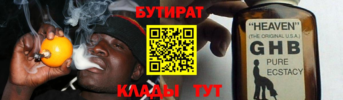 Бутират GHB Мирный