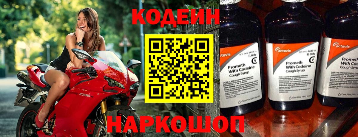 Кодеин Purple Drank Мирный
