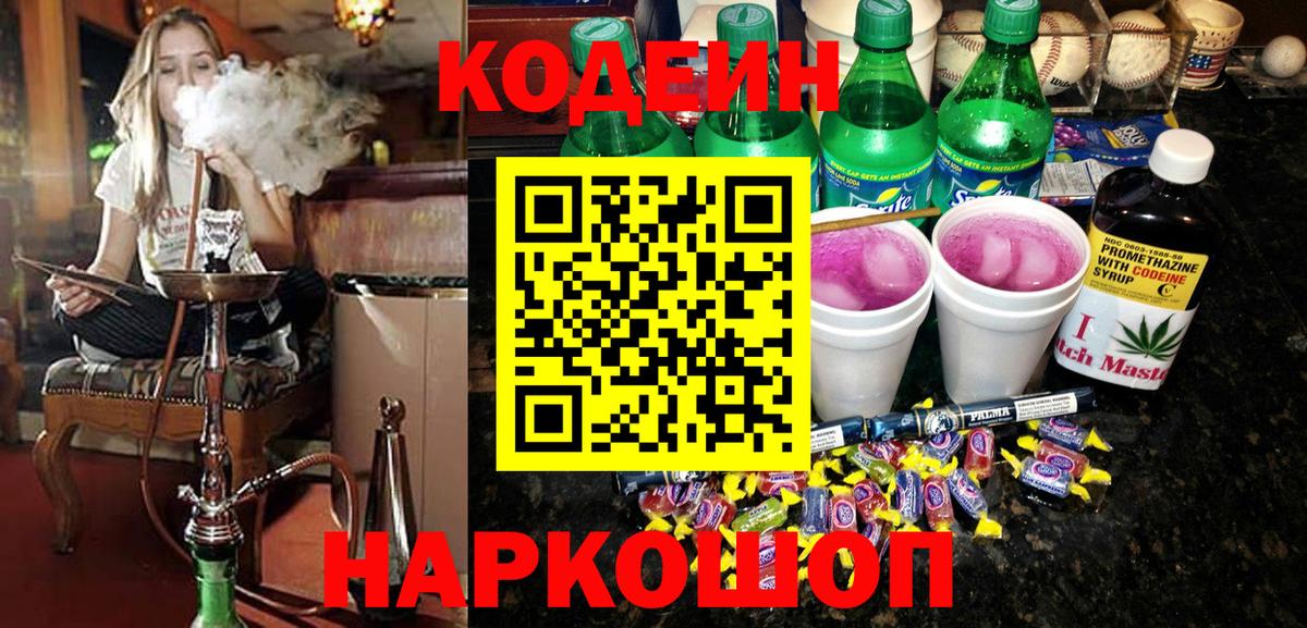 Кодеиновый сироп Lean напиток Lean (лин)  Вход с VPN  Мирный 