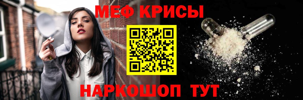 Меф кристаллы Мирный