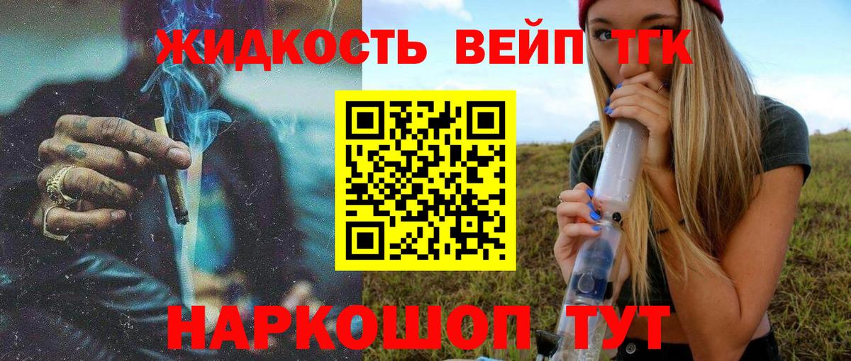 ТГК вейп  ТГК жижа  Мирный  Вход с VPN 